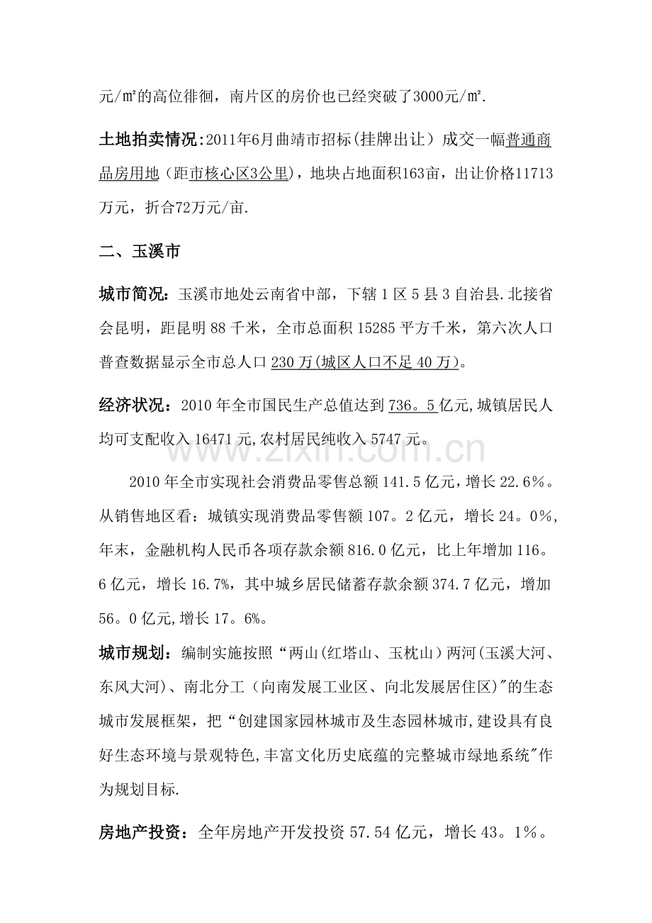 云南省城市房地产简况.doc_第2页