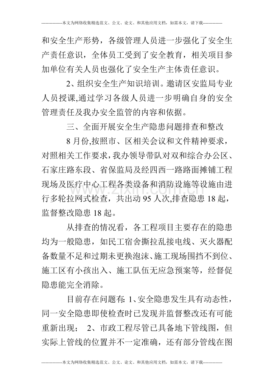 安全生产专项整治月活动总结.doc_第2页