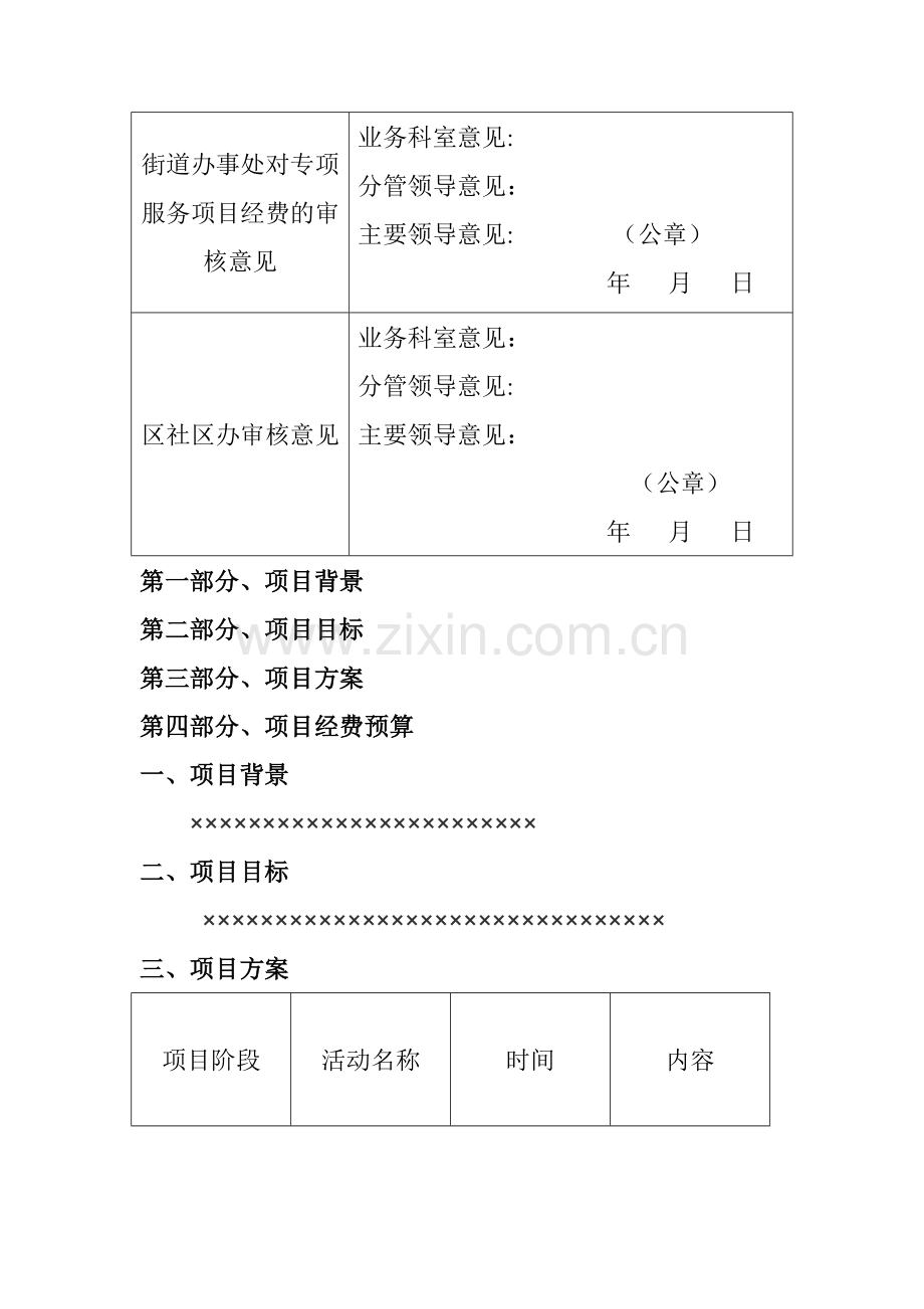 社区项目计划书模板.doc_第2页
