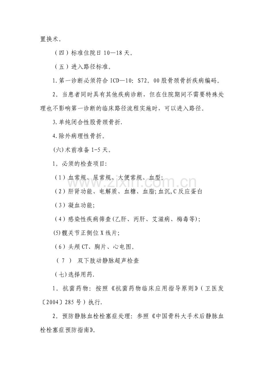 股骨颈骨折临床路径.doc_第2页