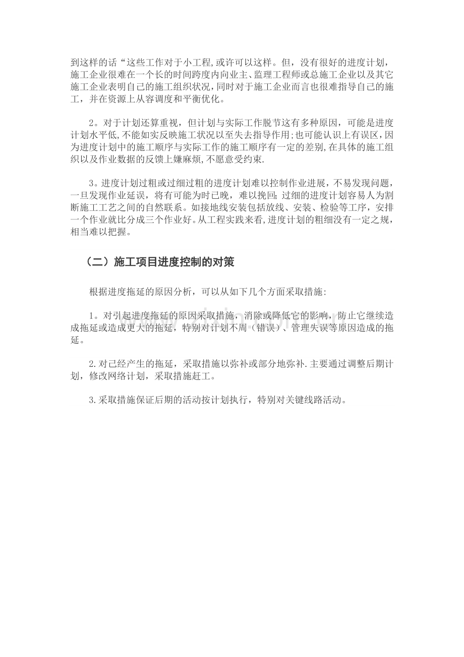 论施工项目进度实践报告.doc_第2页
