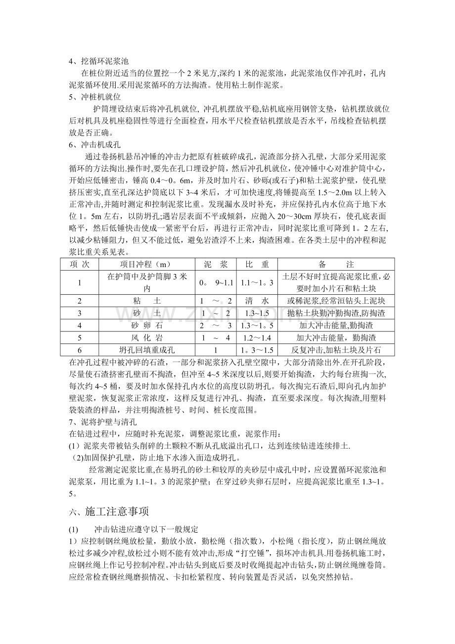 盾构机前方冲桩方案.doc_第2页