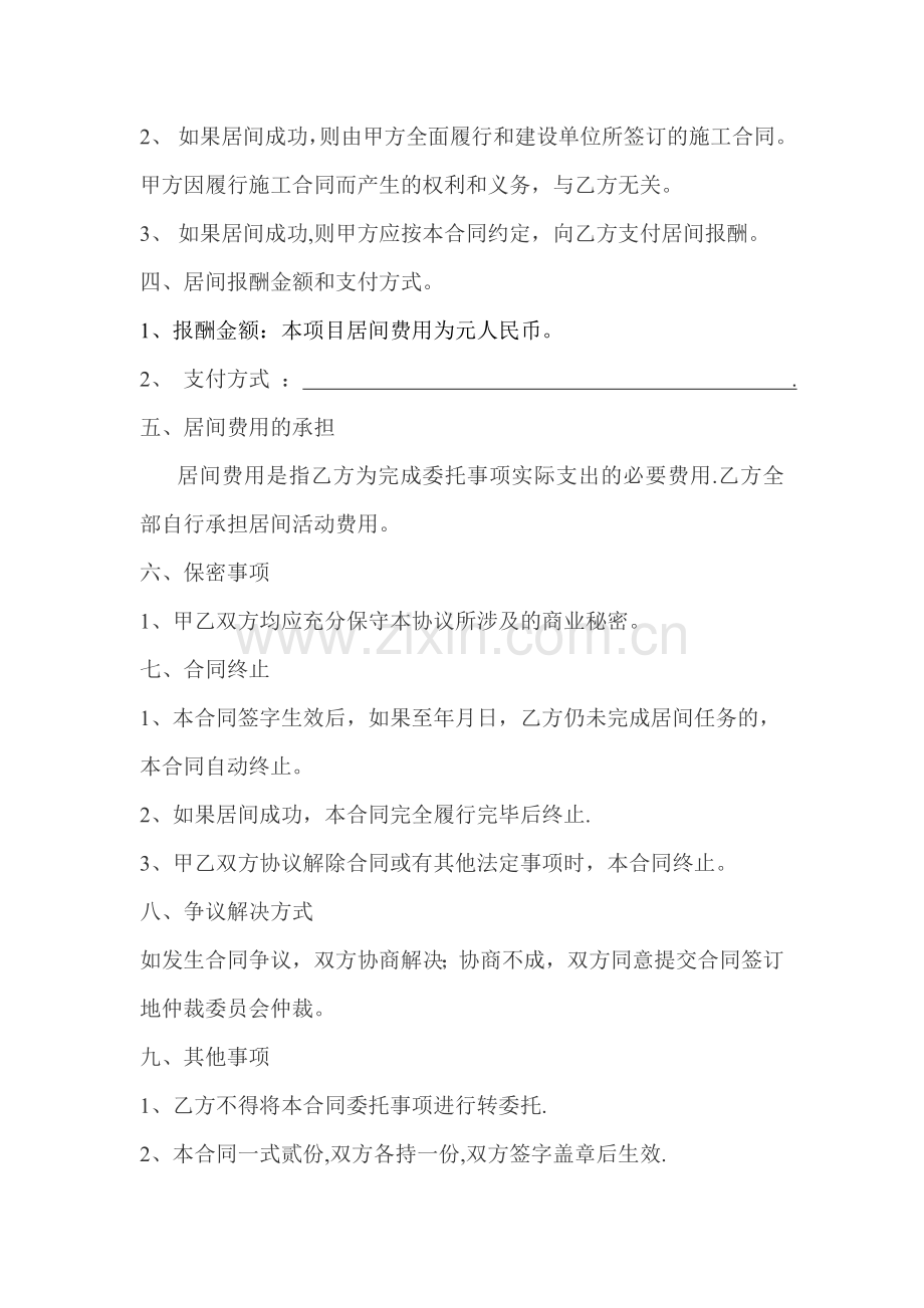 工程项目居间协议范本81821.doc_第2页