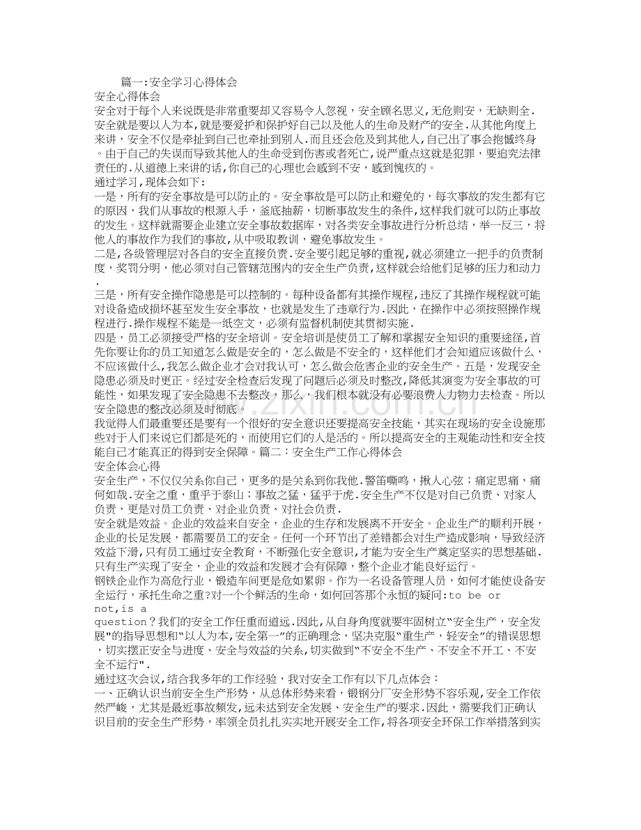 安全学习心得体会.doc_第1页