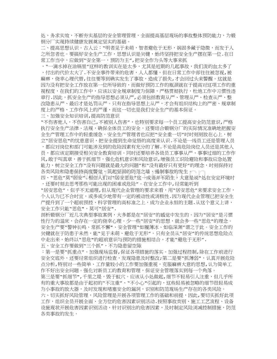 安全学习心得体会.doc_第2页