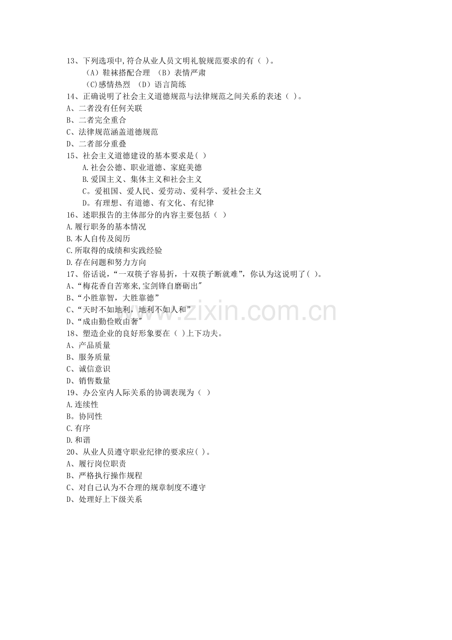 秘书从业经验职业素养指导总结：常见的国际礼每日一练(8月4日).doc_第2页