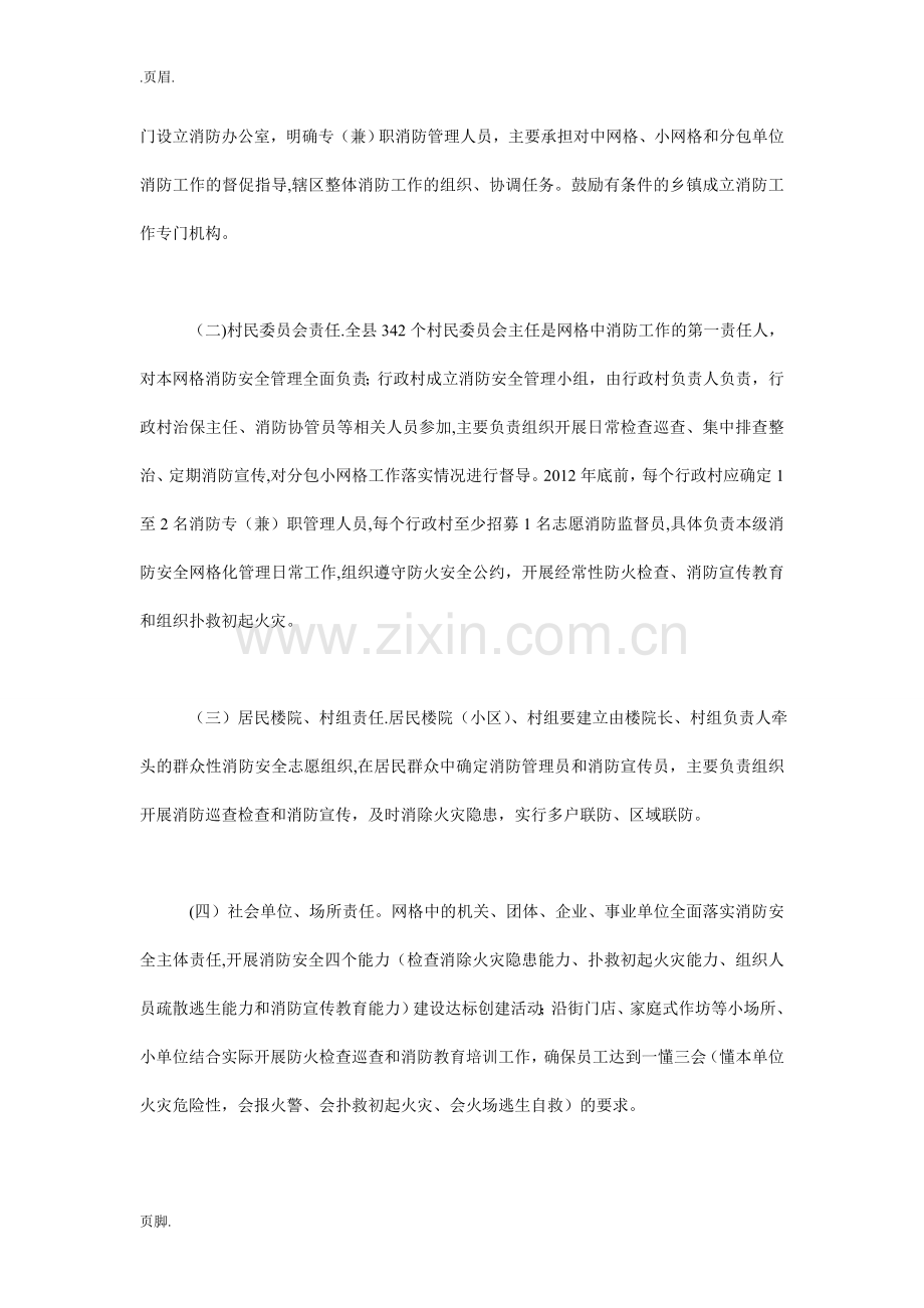 消防安全网格化管理工作计划.doc_第2页