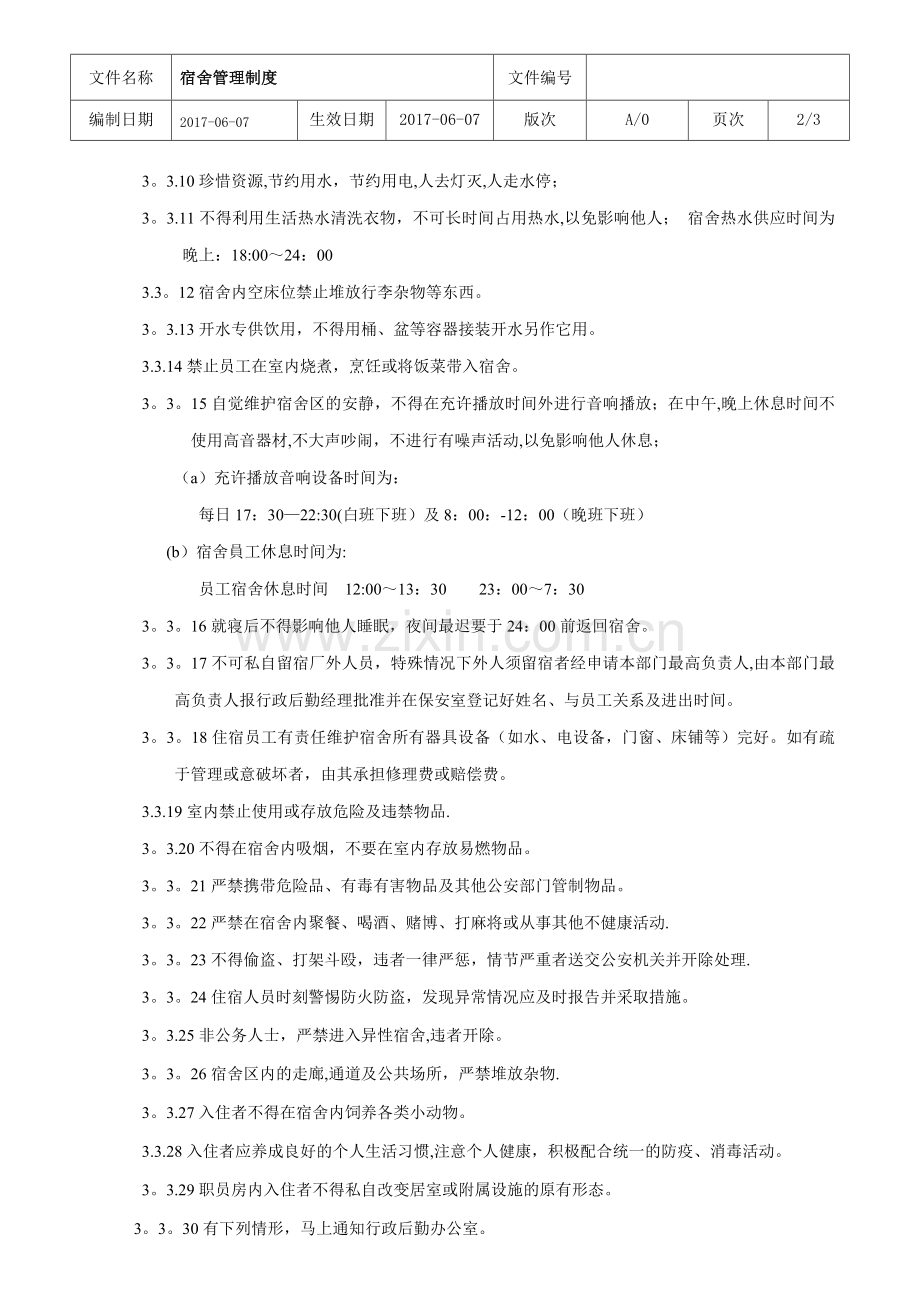 宿舍日常管理制度.doc_第2页