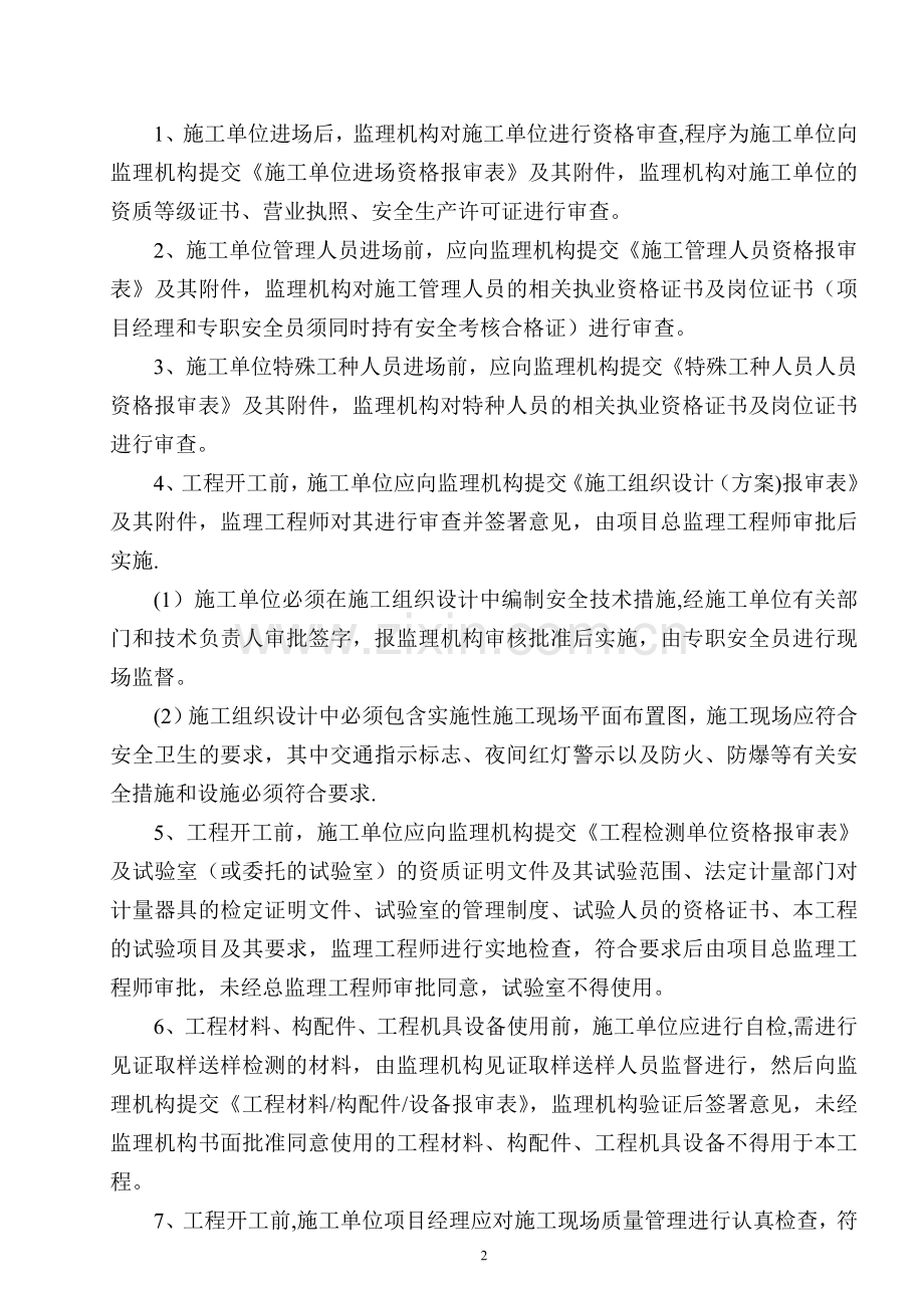 监理交底书(交底会议)-各项报审表及月报模板.doc_第2页