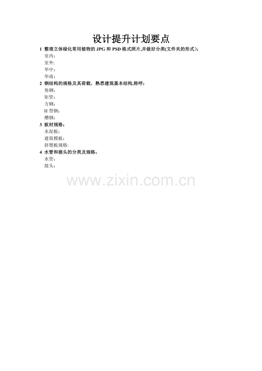 设计提升计划要点.doc_第1页