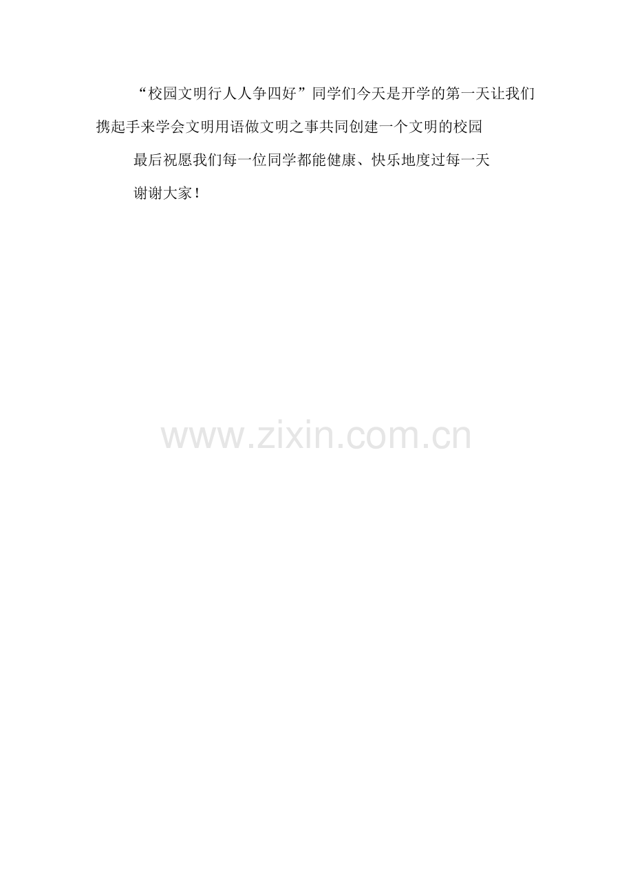 讲话稿：说文明话做文明人.doc_第2页