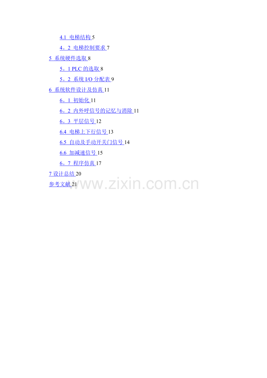 基于PLC的六层电梯系统设计.doc_第2页