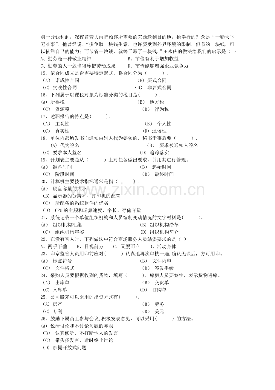 秘书从业经验职业素养指导总结：交接仪式每日一练(3月21日).doc_第2页