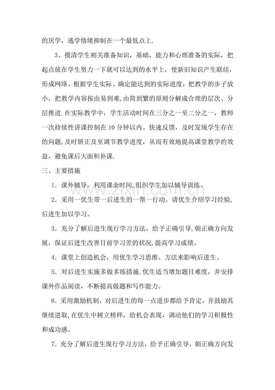 小学三年级语文培优辅差工作总结.doc_第2页