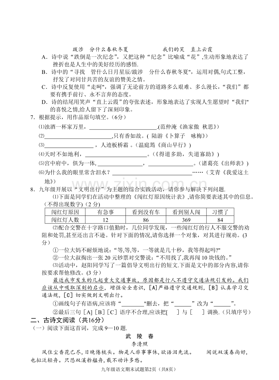 九年级语文上学期期末考试试卷及答案.doc_第2页