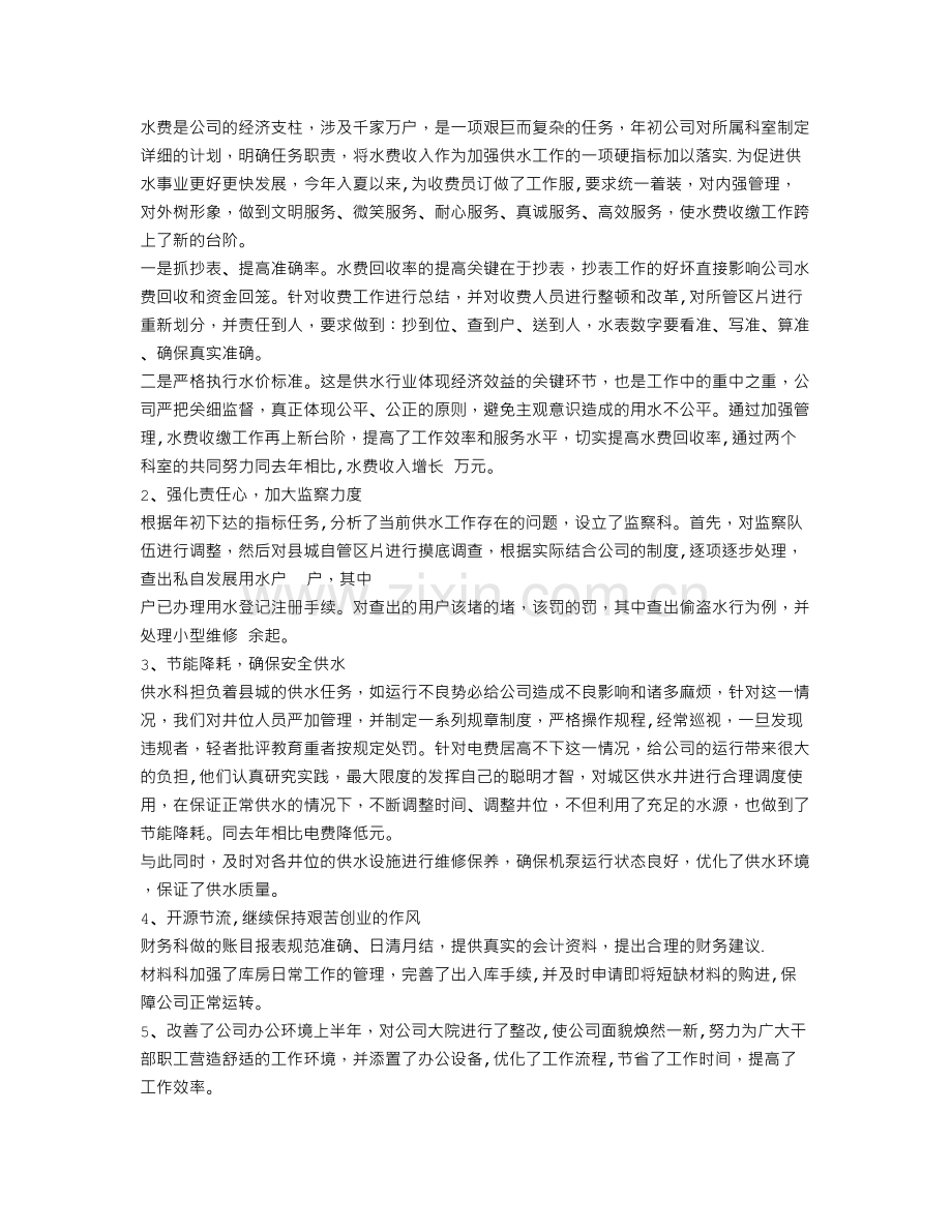 自来水公司年度总结大会领导讲话稿.doc_第2页