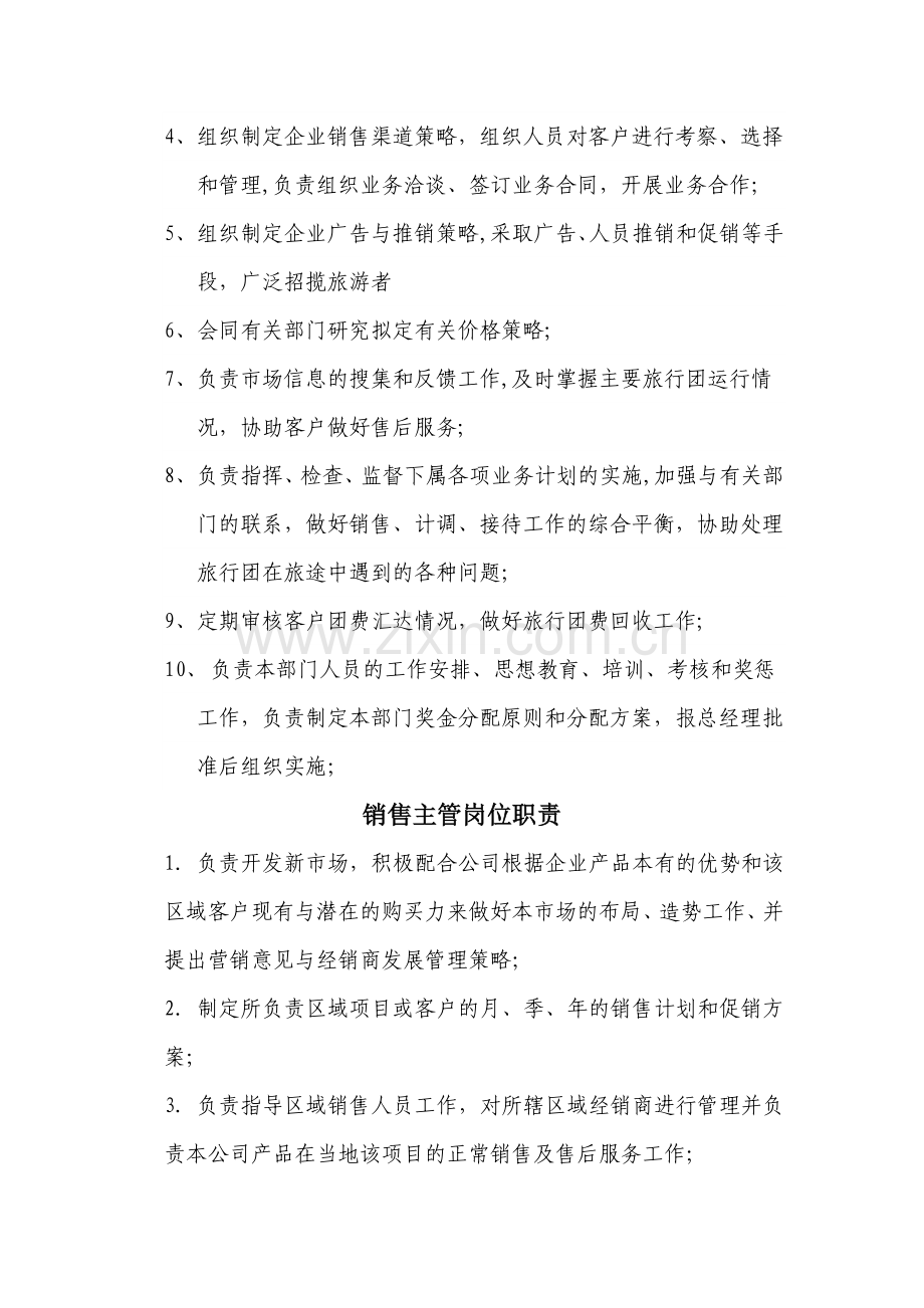 市场营销部岗位职责与部门职责.doc_第2页