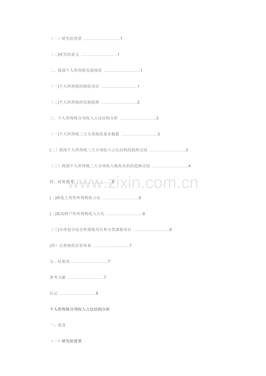 个人所得税毕业论文.docx_第2页