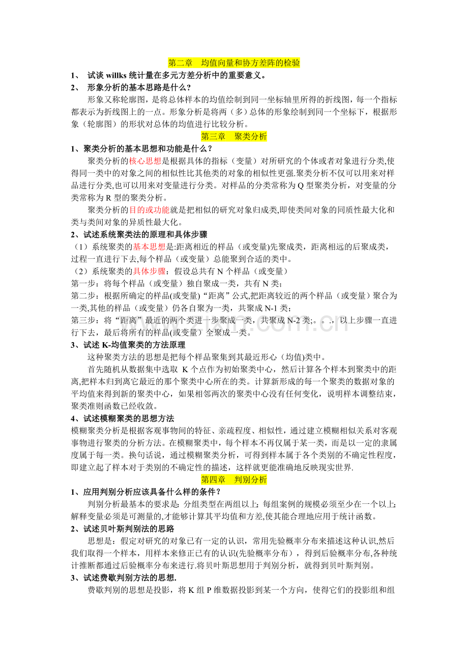 统计学课后题.doc_第1页