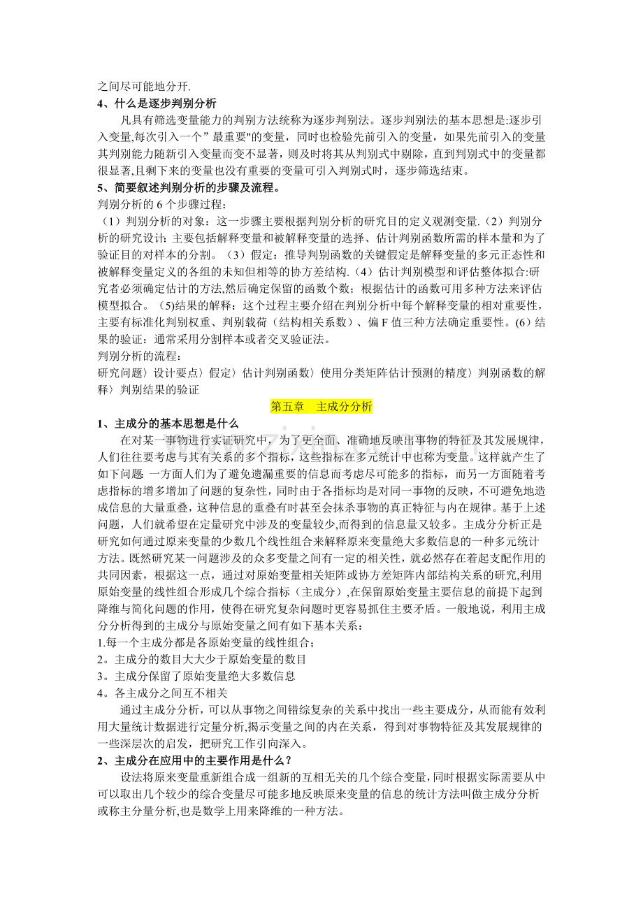 统计学课后题.doc_第2页