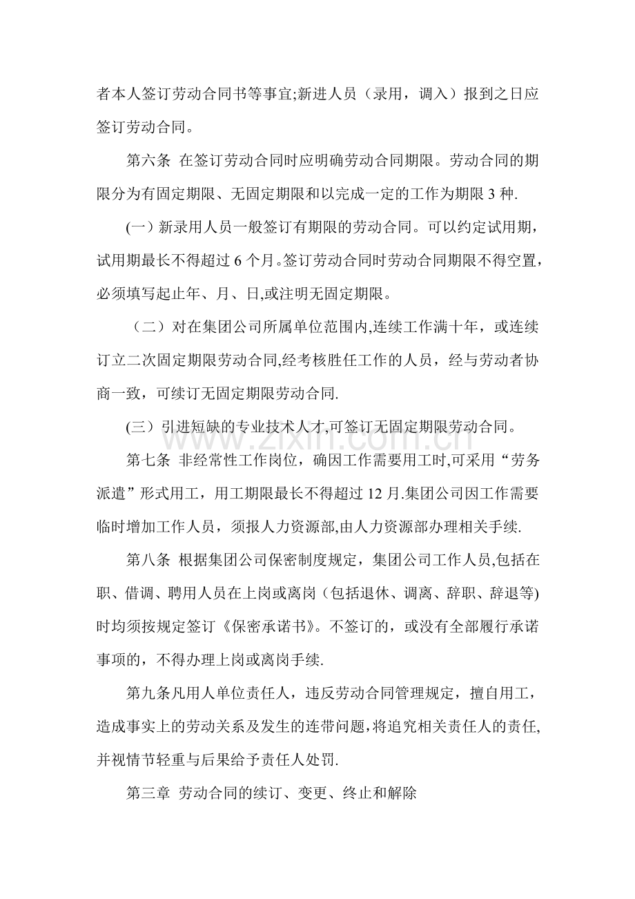 建工集团管理制度汇编.doc_第2页