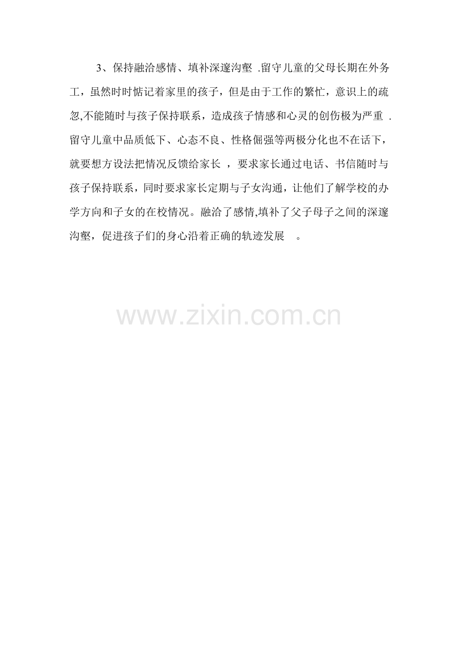 留守儿童帮扶工作总结.doc_第2页