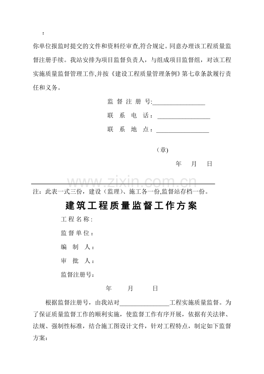 备案表格(质检站).doc_第2页