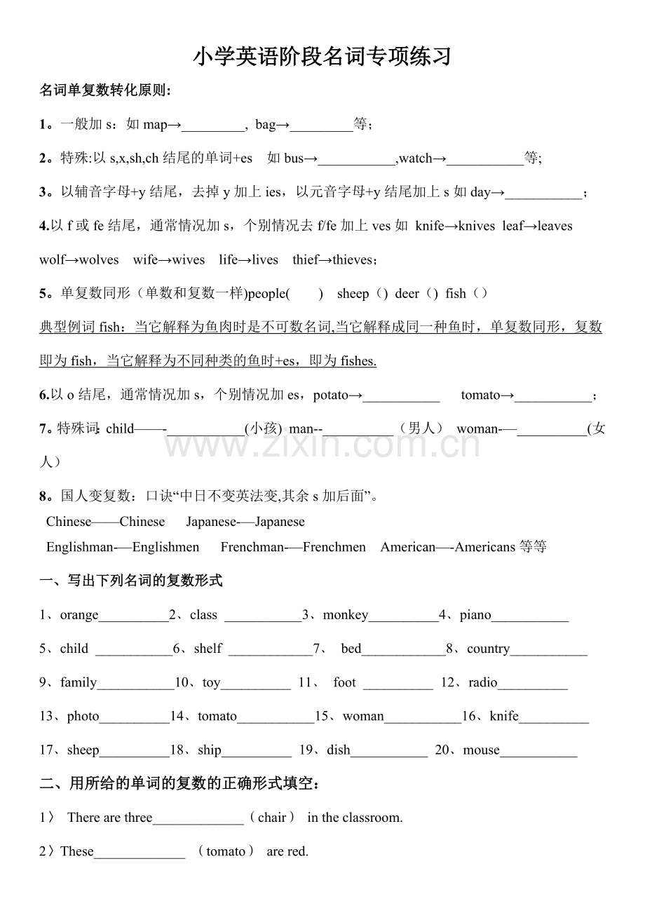 小学阶段名词变复数的总结与专项练习.doc_第1页