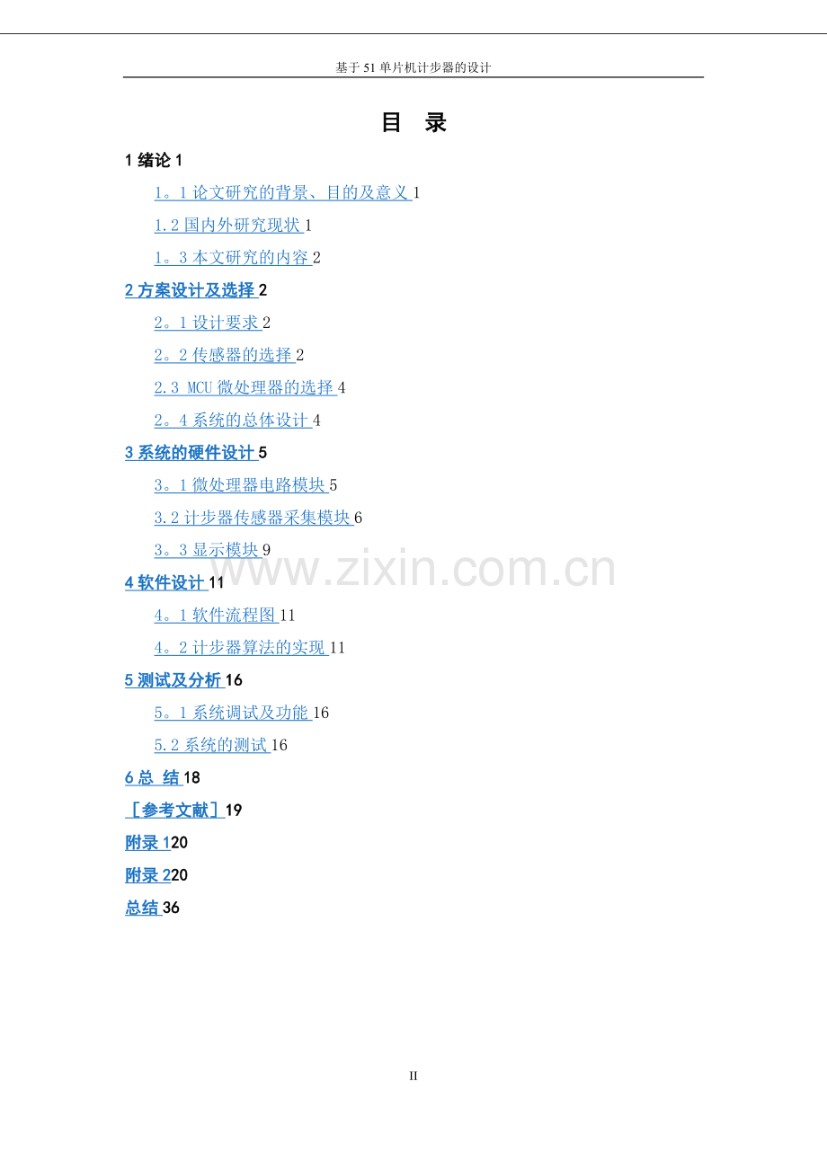 基于单片机的计步器设计及实现.doc_第2页