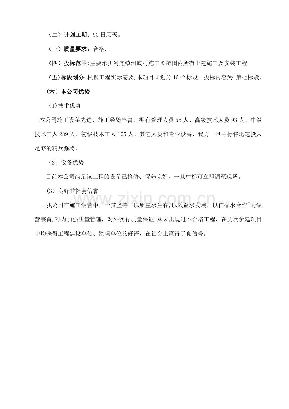 小型农田水利施工组织设计.doc_第2页