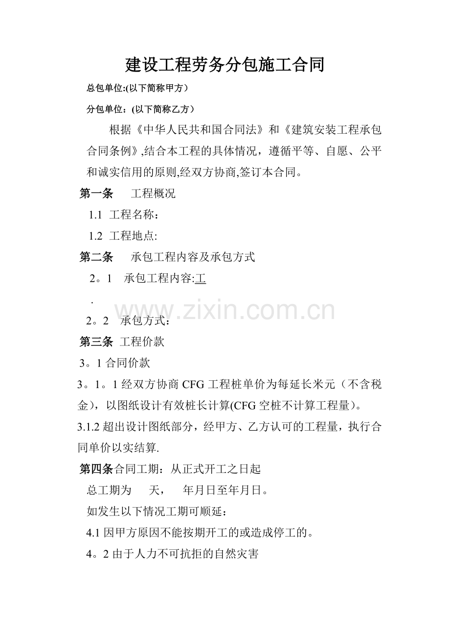 桩基工程施工劳务分包合同.doc_第1页