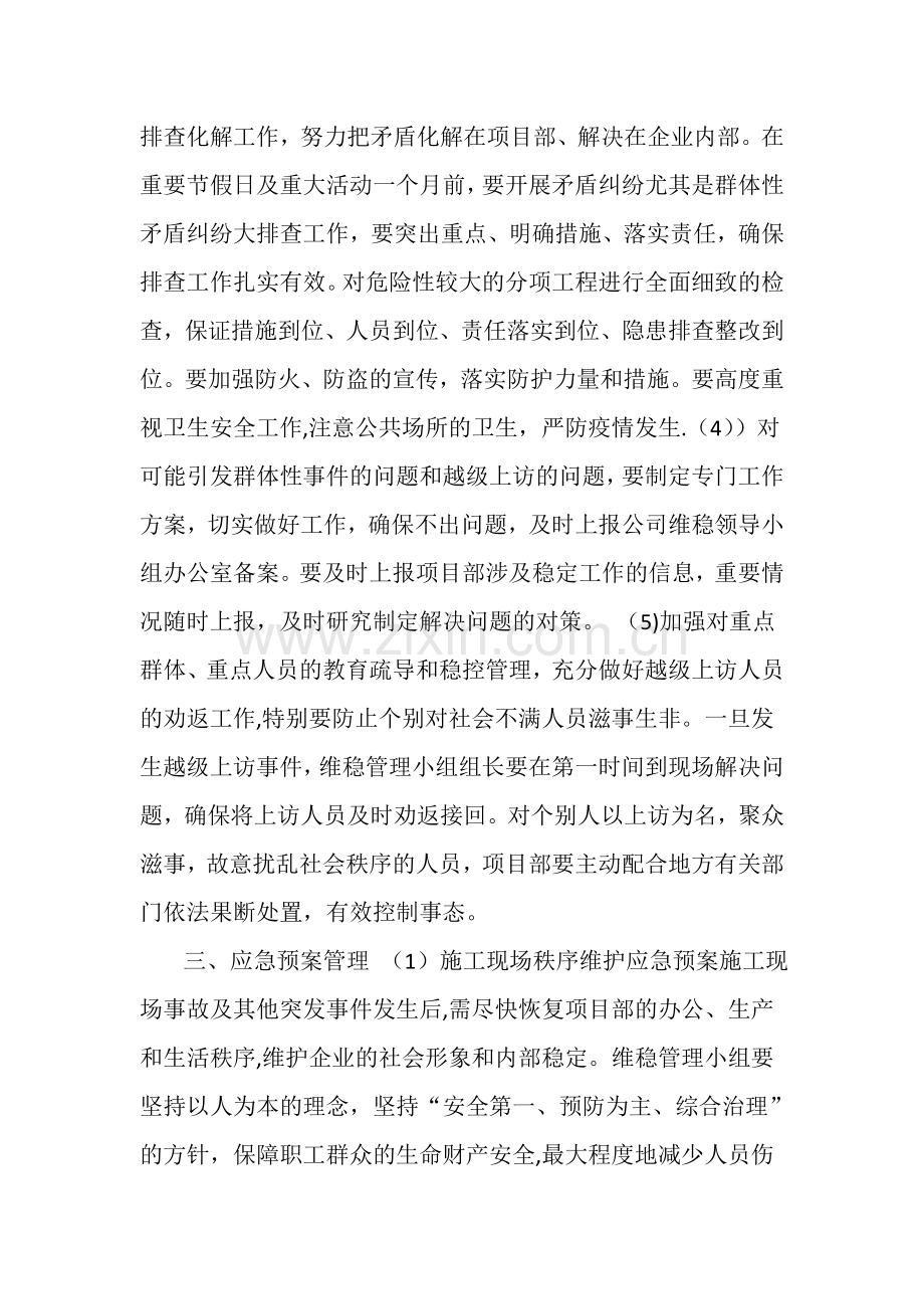 维稳应急方案.doc_第2页