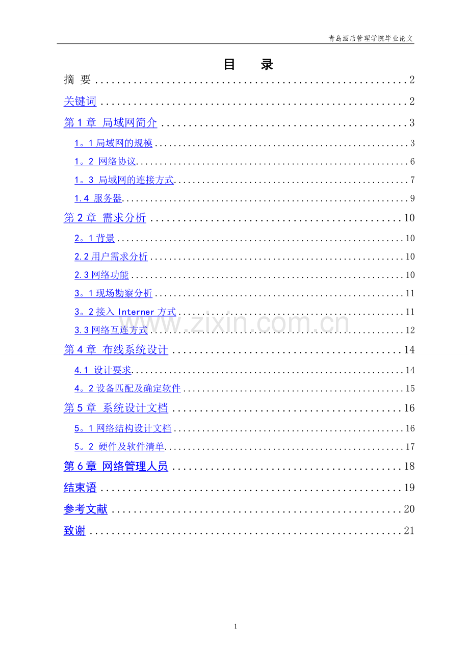 网络工程毕业设计.doc_第1页