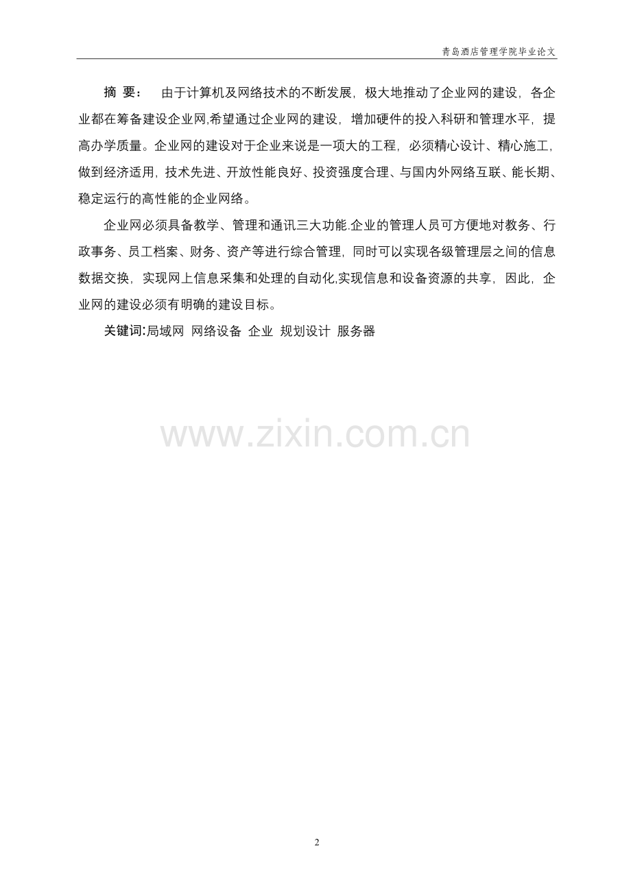 网络工程毕业设计.doc_第2页