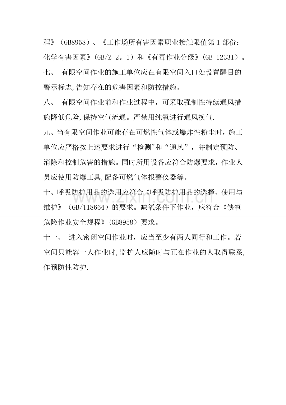 有限空间-通风检测制度.doc_第2页