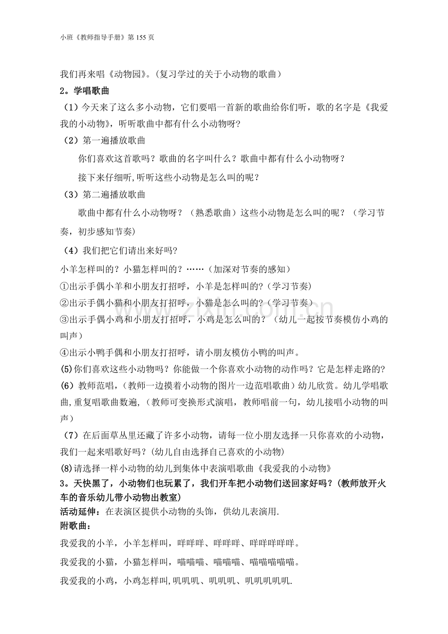 小班音乐我爱我的小动物教案.doc_第2页