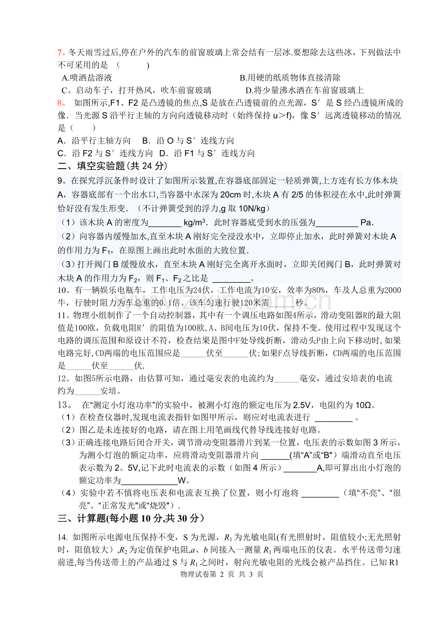 物理试卷高中自主招生题目2.doc_第2页