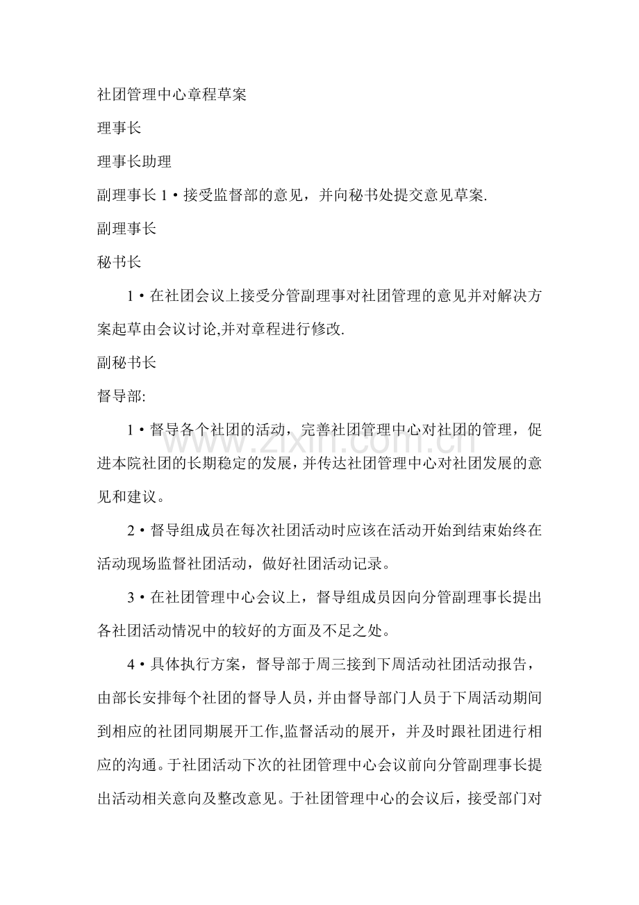 社团管理中心章程草案(自).doc_第1页