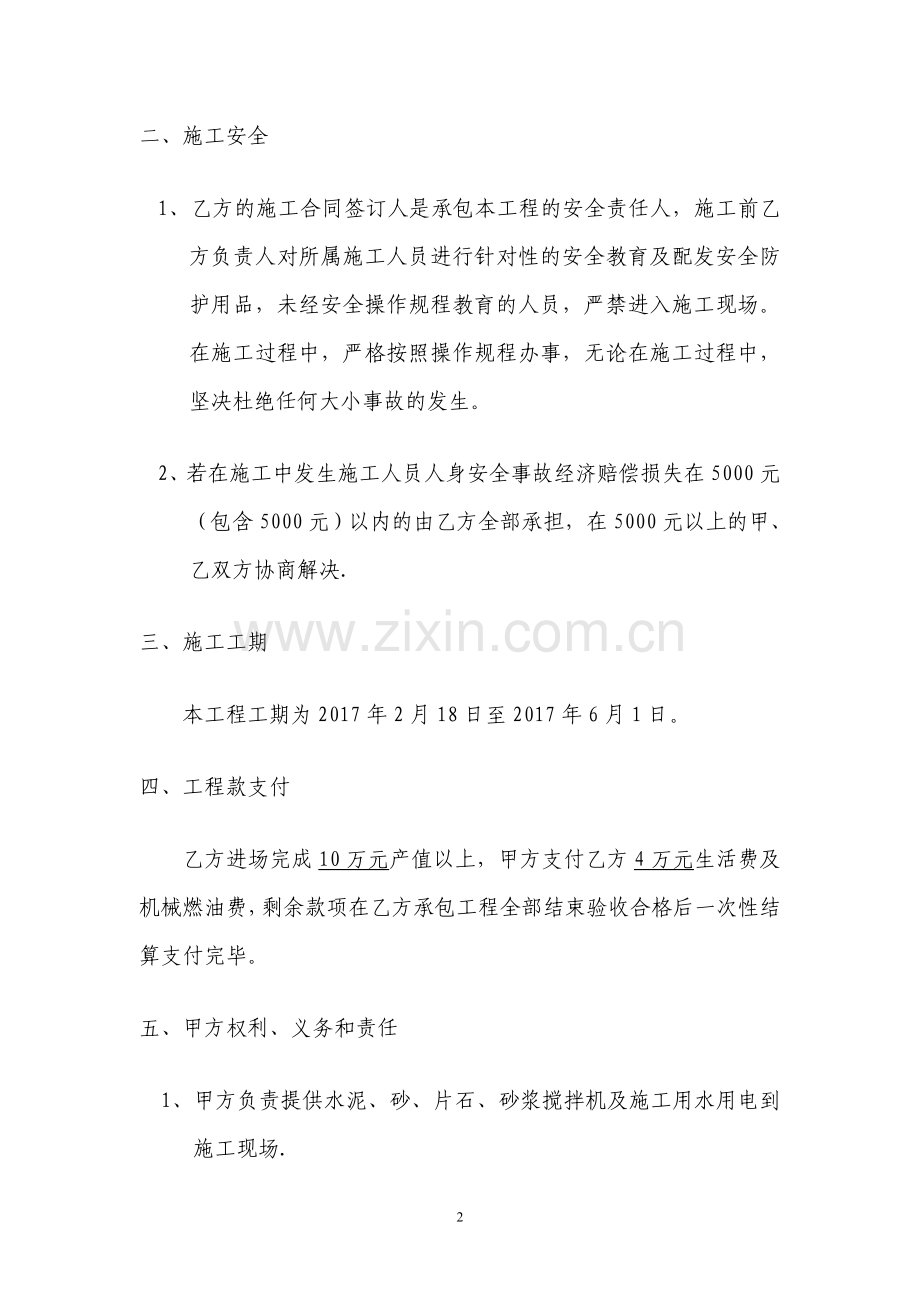 浆砌片石挡墙劳务分包合同.doc_第2页
