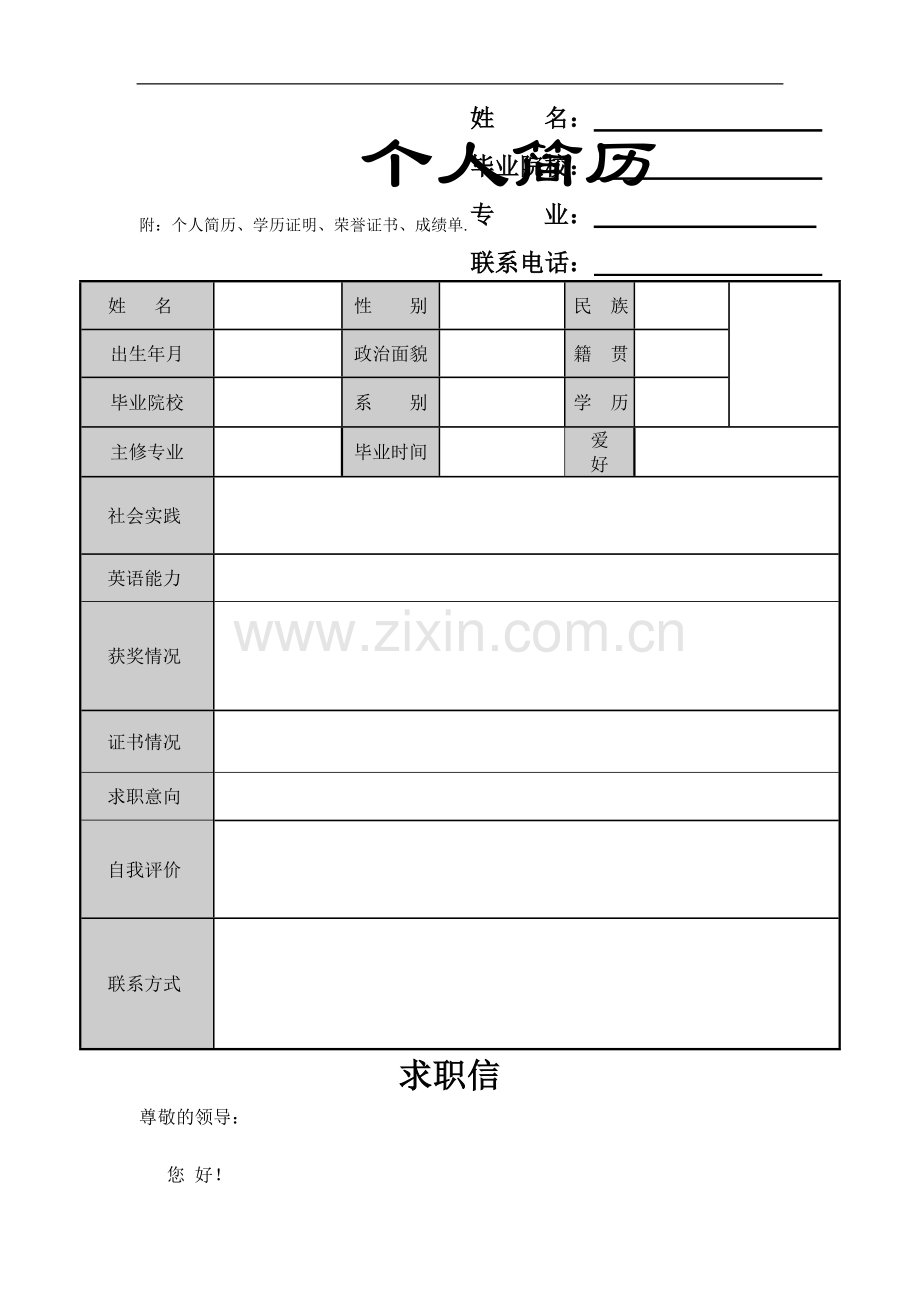个人简历样板.doc_第1页