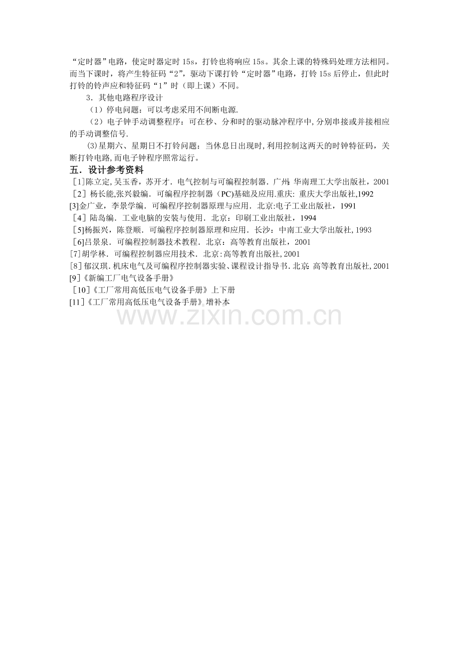 自动打铃控制器的PLC控制系统设计.doc_第2页
