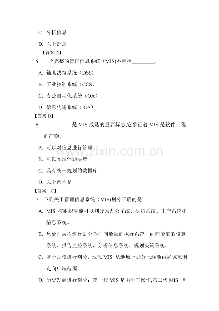 人力资源管理信息系统hrmis习题库.doc_第2页