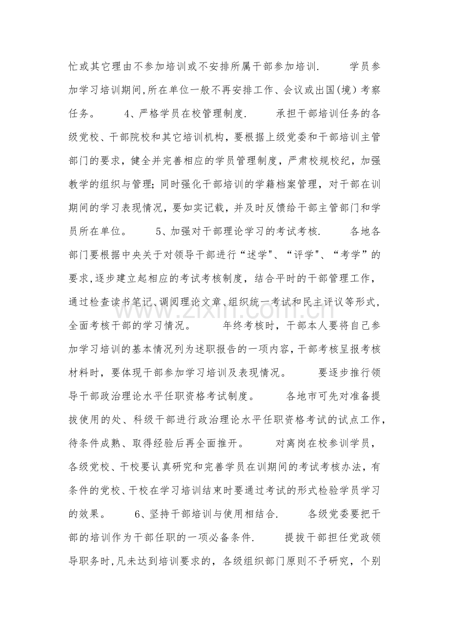 干部教育培训工作制度.doc_第2页