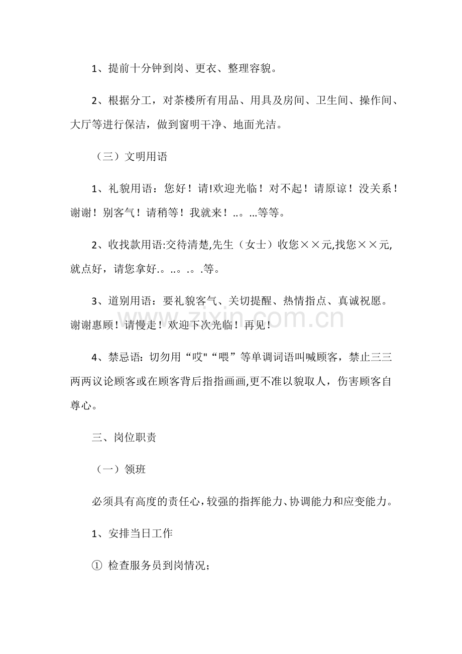 茶楼员工管理制度.doc_第2页