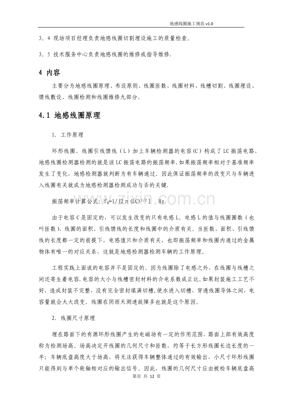海康地感线圈施工规范(修订第二版).doc_第2页