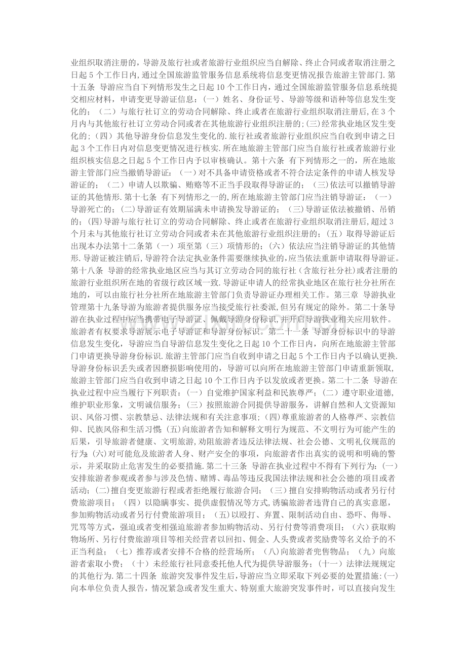 导游管理办法.doc_第2页