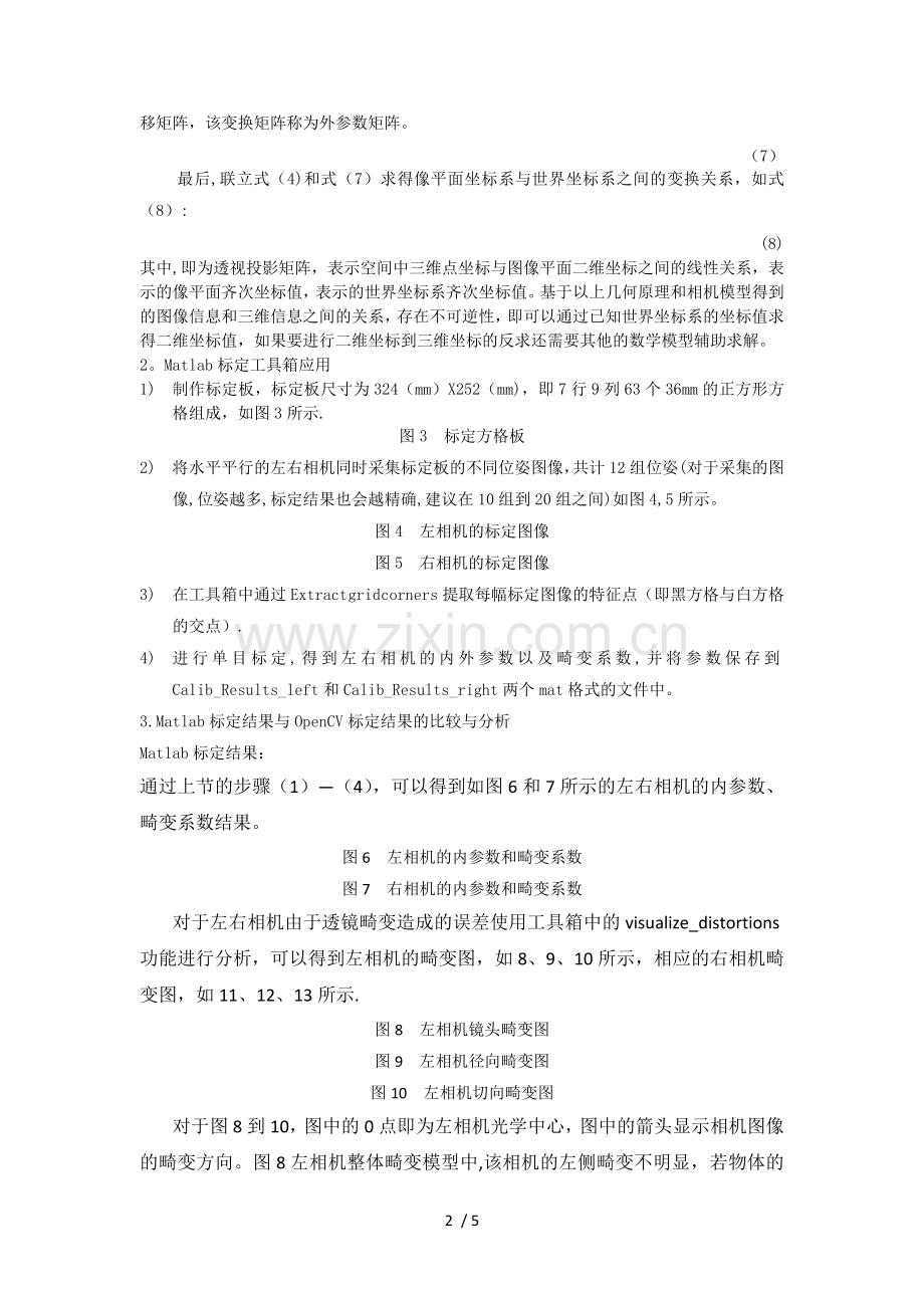 相机标定个人总结.doc_第2页