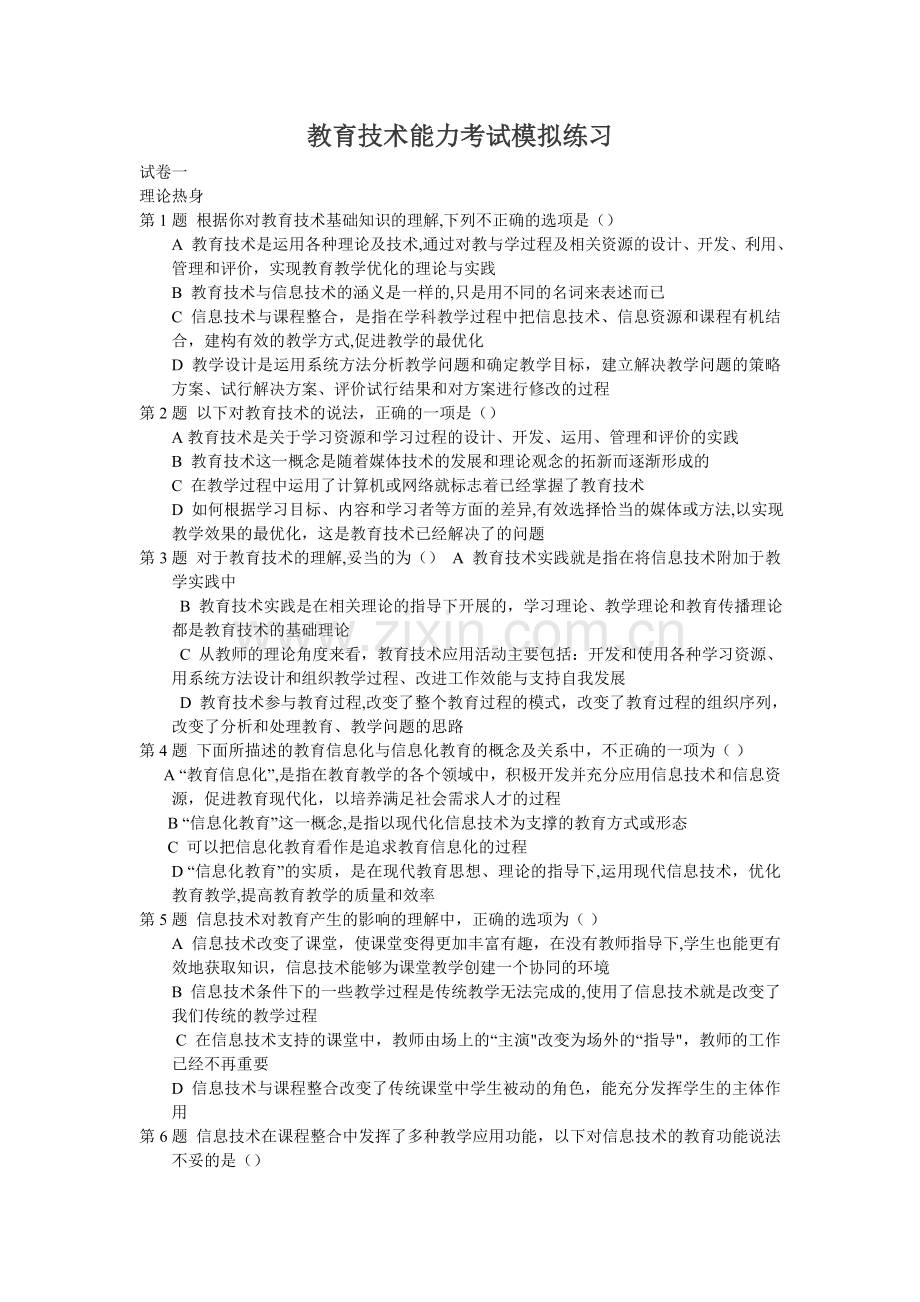 技术教育试卷1.doc_第1页