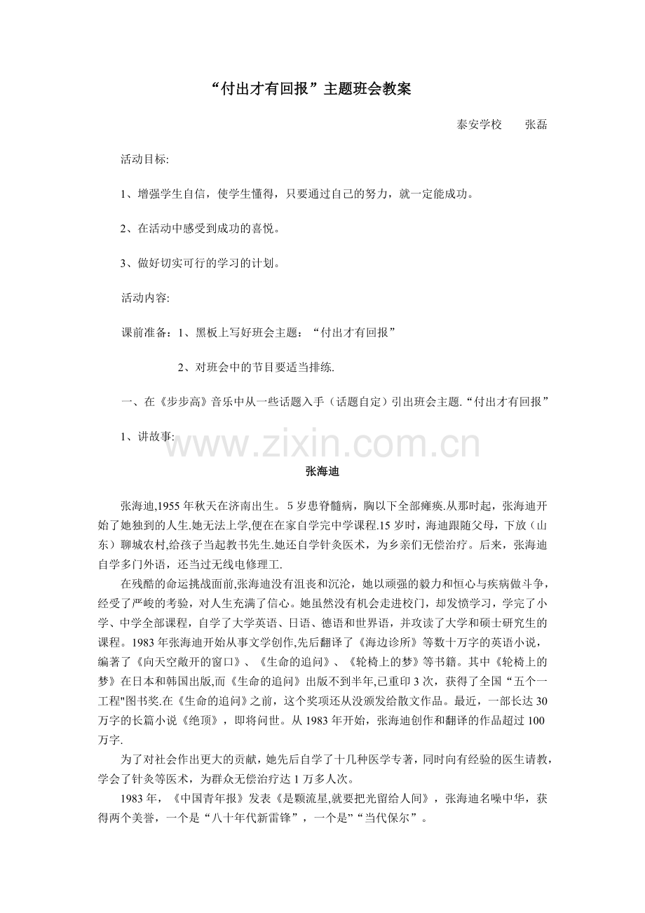 付出才有回报主题班会教案.doc_第1页