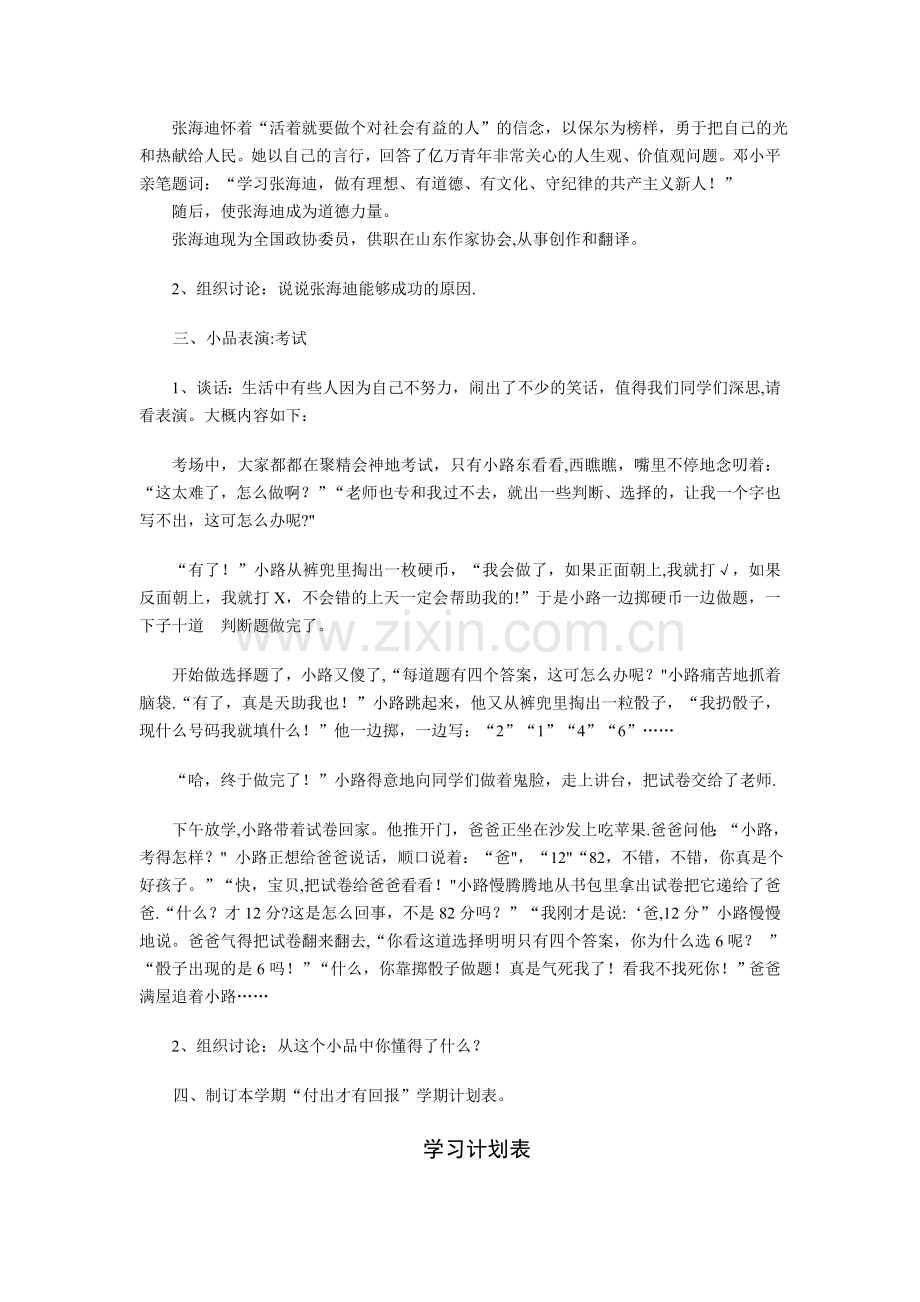 付出才有回报主题班会教案.doc_第2页